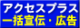 �A�N�Z�X�v���X
