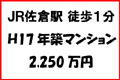 佐倉市表町