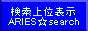 ARIESsearch