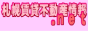 札幌賃貸不動産情報