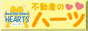�s���Y�̃n�[�c