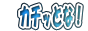 �J�`�b�Ƃ�